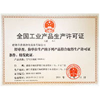 我的大鸡巴硬插她逼视频全国工业产品生产许可证